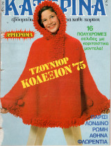 Περιοδικό Κατερίνα τεύχος 73