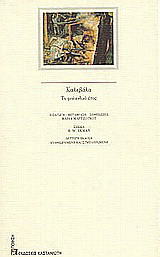 Καλεβάλα