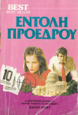 Εντολή προέδρου