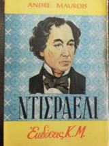 ΝΤΙΣΡΑΕΛΙ