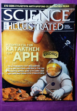 Science illustrated Ιούνιος 2011 τεύχος 69