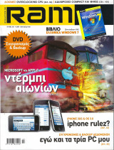Περιοδικό RAM 237, Ιούλιος- Αύγουστος 2009