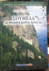 Σουμελά "H Πρόσφυξ Πόντια Παναγία"