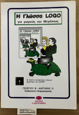 Η γλώσσα logo