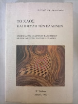ΤΟ ΕΠΟΣ ΤΟΥ ΣΑΡΑΝΤΑ ΑΦΗΓΗΣΗ ΠΑΙΔΙΚΩΝ ΑΝΑΜΝΗΣΕΩΝ