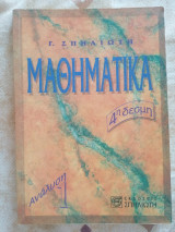 Μαθηματικα 4η Δεσμη Αναλυση