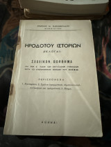 Ηροδότου ιστοριών Εκλογαι