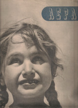 Αέρα Αριθ.76, α' τεύχος Ιανουαρίου 1945