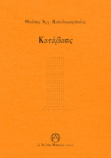 Κατάβασις