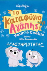 Το καταφύγιο της αγάπης