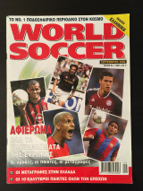 World Soccer ελληνικό