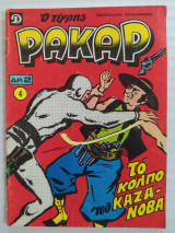 Ρακάρ τεύχος 4