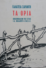 Τα όρια
