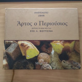 Ημερολόγιο 2008 : Άρτος ο Περιούσιος