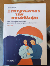 Ξεπερνώντας την κατάθλιψη (2 τόμοι)