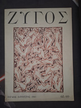 Ζυγός αρ. 68-69