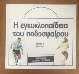Η εγκυκλοπαίδεια του ποδοσφαίρου Τεύχος #5