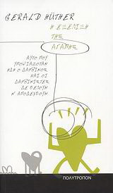 Η εξέλιξη της αγάπης