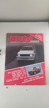 Auto εξπρές