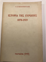 Ιστορία της Ευρώπης 1870-1919