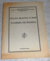 Αυτα που δικαιουται να μαθη το πληρωμα της εκκλησιας 1995