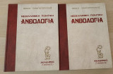 Νεοελληνική Ποιητική Ανθολογία (2τομή)