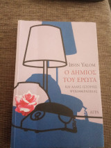 Ο δήμιος του έρωτα