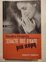 Ξεχάστε πως είχατε μια κόρη