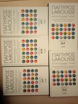 Πάπυρος Larousse Πεντάτομο Εγκυκλοπαιδικό Λεξικό: Εικονογραφημένο & Πλήρες Λεξικό της Νέας Ελληνικής Γλώσσας [5 τόμοι]