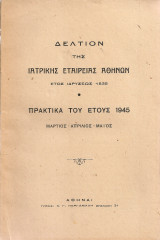 Δελτίον της Ιατρικής Εταιρείας Αθηνών, Πρακτικά του έτους 1945 Μάρτιος - Απρίλιος - Μάϊος