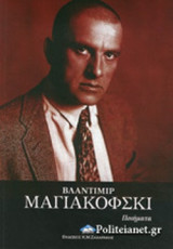 ΜΑΓΙΑΚΟΦΣΚΙ: ΠΟΙΗΜΑΤΑ