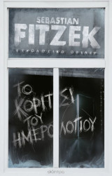 Το κορίτσι του ημερολογίου
