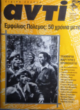 Αντί τεύχος 694-695