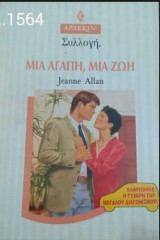Μια αγάπη, μια ζωή Άρλεκιν Συλλογή Νο 1564