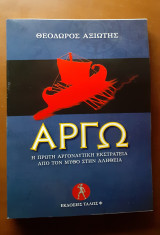 Αργώ, Η πρώτη Αργοναυτική Εκστρατεία. Από τον Μύθο στην Αλήθεια