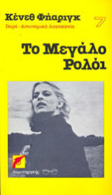 Το μεγάλο ρολόι