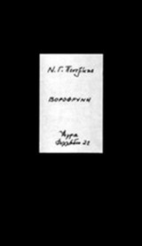 ΒΟΡΟΦΡΥΝΗ