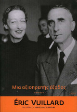 Μια αξιοπρεπής έξοδος
