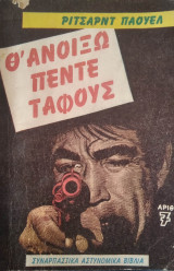 Θ' Ανοίξω Πέντε Τάφους