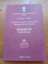 Κώδικας εφιπηδ
