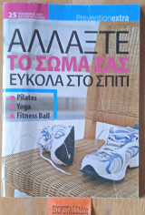 Αλλάξτε το σώμα σας εύκολα στο σπίτι. Pilales Yoga Fitness