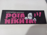Ρώτα τον Νικήτα!