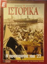 Ε Ιστορικά τεύχος 98