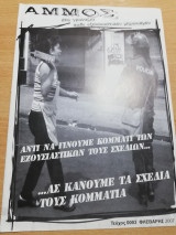 Άμμος στα γρανάζια κάθε εξουσιαστικού μηχανισμού τεύχος 0003