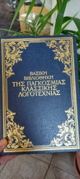 Βασική βιβλιοθήκη της παγκόσμιας κλασικής βιβλιοθήκης Άννα Καρένινα ο φιλαράκος ο θάλαμος νο6