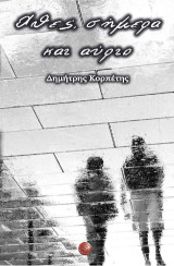 Χθες, σήμερα και αύριο