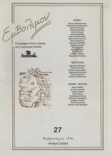 Εμβόλιμον 27 Φεβρουάριος 1996
