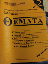 Θέματα