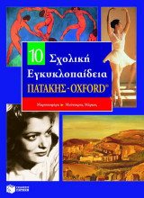 Σχολική εγκυκλοπαίδεια Πατάκης - Oxford: Μαρσιποφόρα - Μπότσαρης Μάρκος