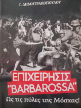 Επιχείρησις barbarossa